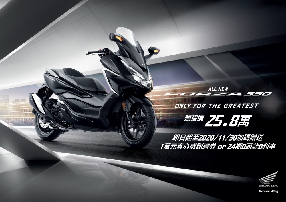 Honda Motorcycle 2021年式 FORZA 350 耀眼登場。(Honda Taiwan提供)