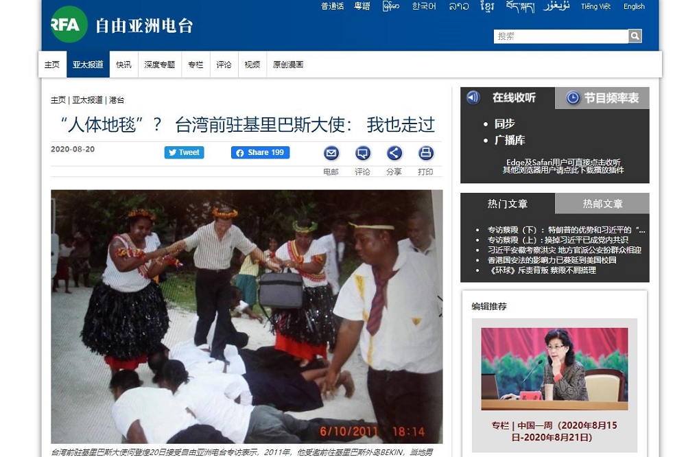 我國駐吉里巴斯前大使何登煌20日接收《自由亞洲電台》專訪時秀出照片，他有走過「人肉地毯」。（翻攝自由亞洲電台官網）