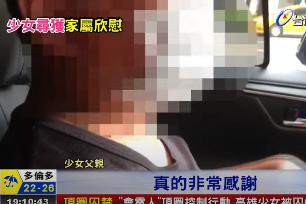 高雄14歲少女失聯多日後在竹東一透天厝密室被尋獲，少女父親接受訪問表示對廣大網民及警員「非常感謝」。（擷自台視新聞YouTube）