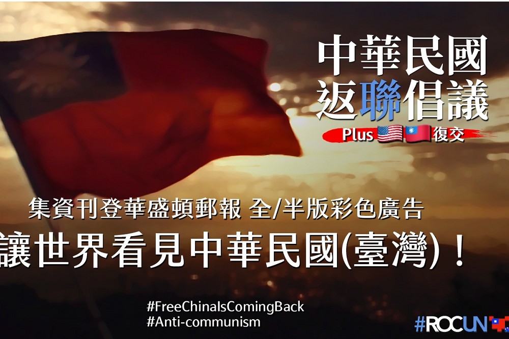 國民黨「ROCUN 返聯特攻隊」成員，除反對台獨，也反對中華民國被中華人民共和國統一。（圖片擷取自ROCUN 返聯特攻隊臉書專頁）