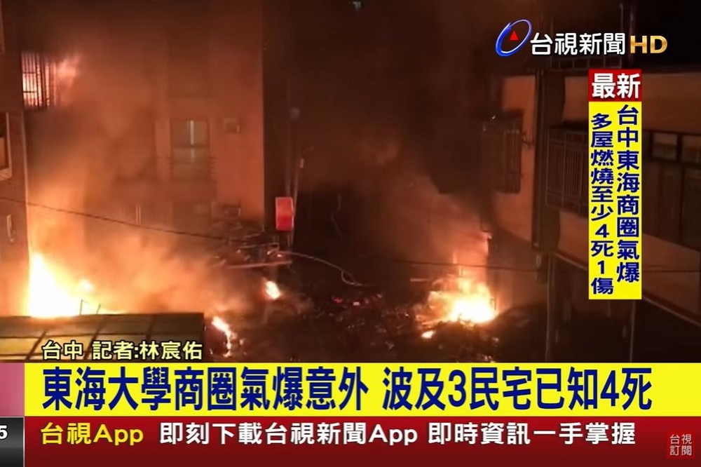 台中市東海大學夜市商圈民宅19日清晨4點17分獲報發生氣爆，引發大火延燒多戶，釀4死1傷。（取自台視新聞）