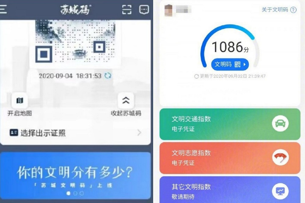 中國蘇州日前推出號稱全國首創的「文明碼」，市民可以透過志願活動等方式獲得積分，越高分可以享有越多生活便利。（圖片取自微博）