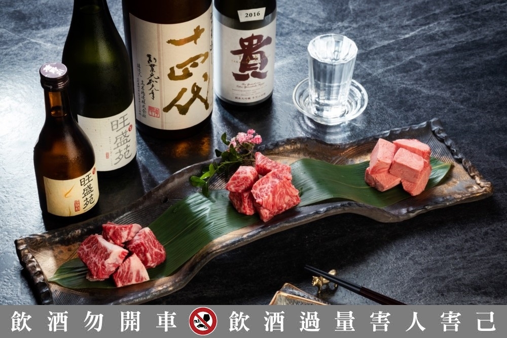 辛口的日本酒可以去除肉類帶來的油膩感，用來消除台灣人熱愛的和牛、牛五花等肉品的油膩感相當合適。（旺盛苑和牛燒肉提供）