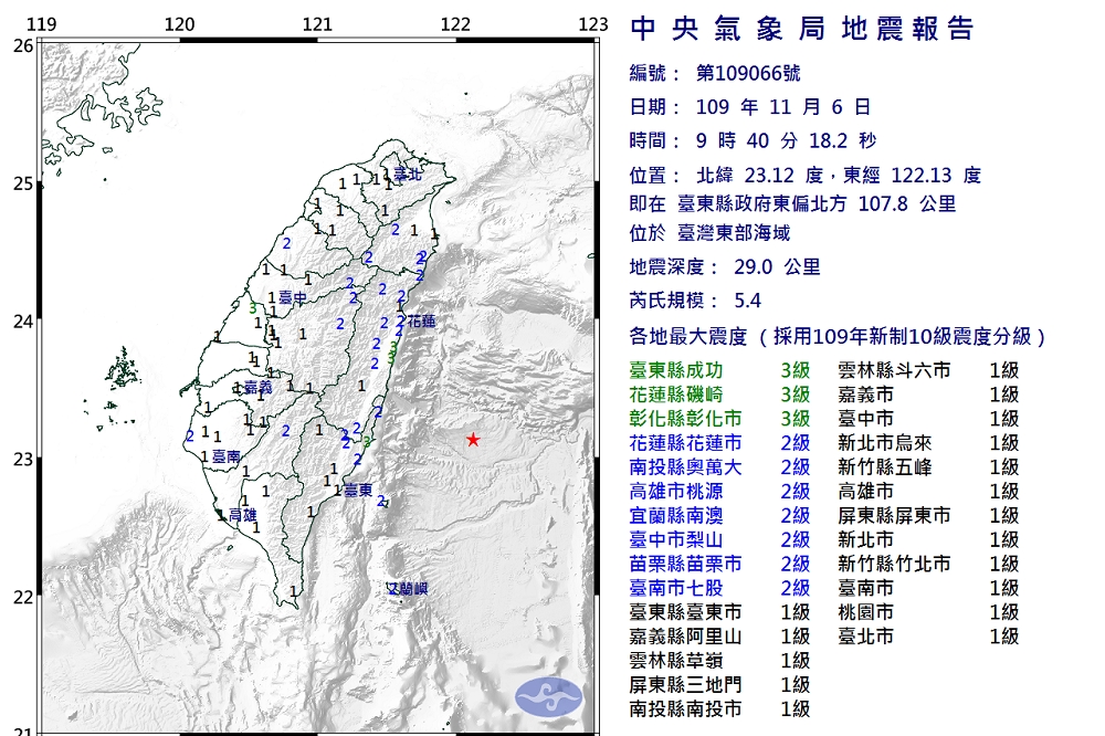 9點40分發生第66號有感地震，芮氏規模達5.4，震央在台東縣政府東偏北方 107.8 公里海域。（中央氣象局提供）
