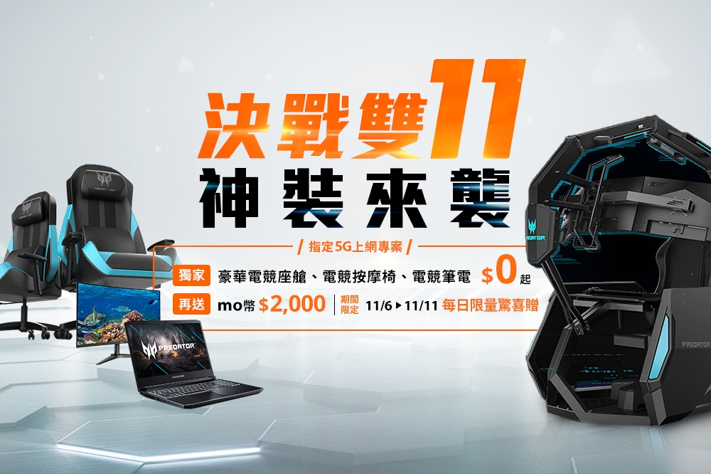 台灣大哥大網路門市推出限量豪華電競座艙組。(台灣大哥大提供)