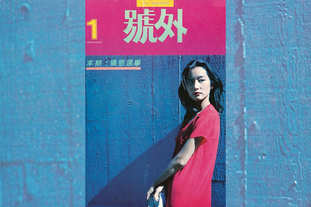 1981年林青霞在電影《愛殺》的驚鴻一瞥，讓這張照片成為香港知名雜誌《號外》封面。（翻攝自《號外》封面／上報流行製圖）