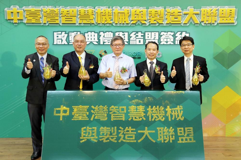「中台灣智慧機械與製造大聯盟」成立。（楊文琳攝）
