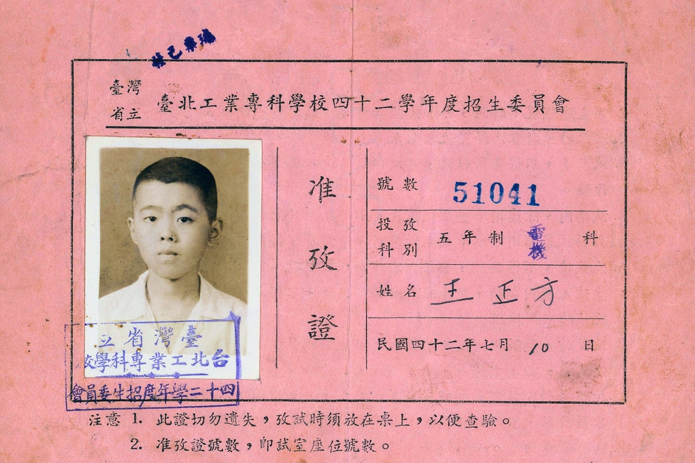 作者保留數十年，報考台北工專的准考證。（作者提供）