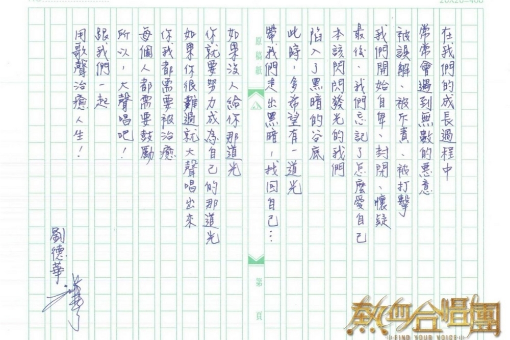 華仔寫了一封文情並茂的信給台灣觀眾，鼓勵大家在逆境中要更勇敢向前。（双喜提供）