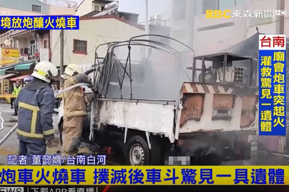 台南市白河區中正路5日上午，1輛負責施放廟會煙火的小貨車突然起火，1名女童逃生不及，慘死車上。（截取自東森新聞YouTube）