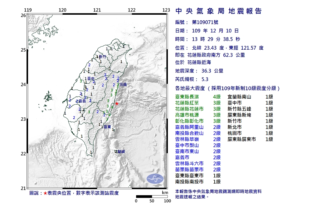 花蓮縣10日下午1點29分發生芮氏規模5.3地震。（取自中央氣象局）
