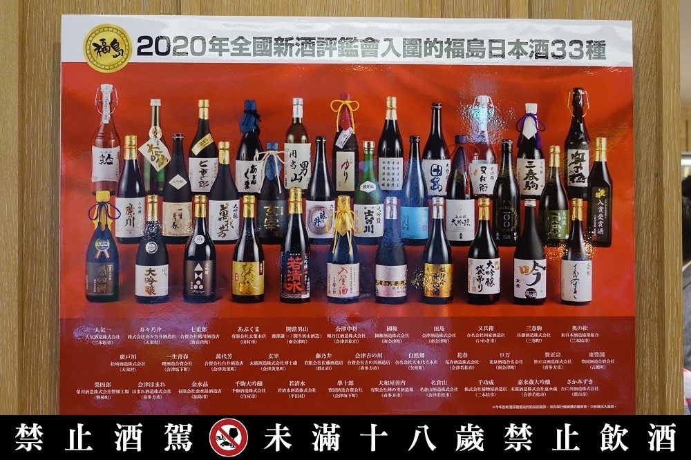 連續七年稱霸金賞獎數最高的福島日本酒共 33 款，在此次活動裡可抽獎獲得。（洪卉琳攝）