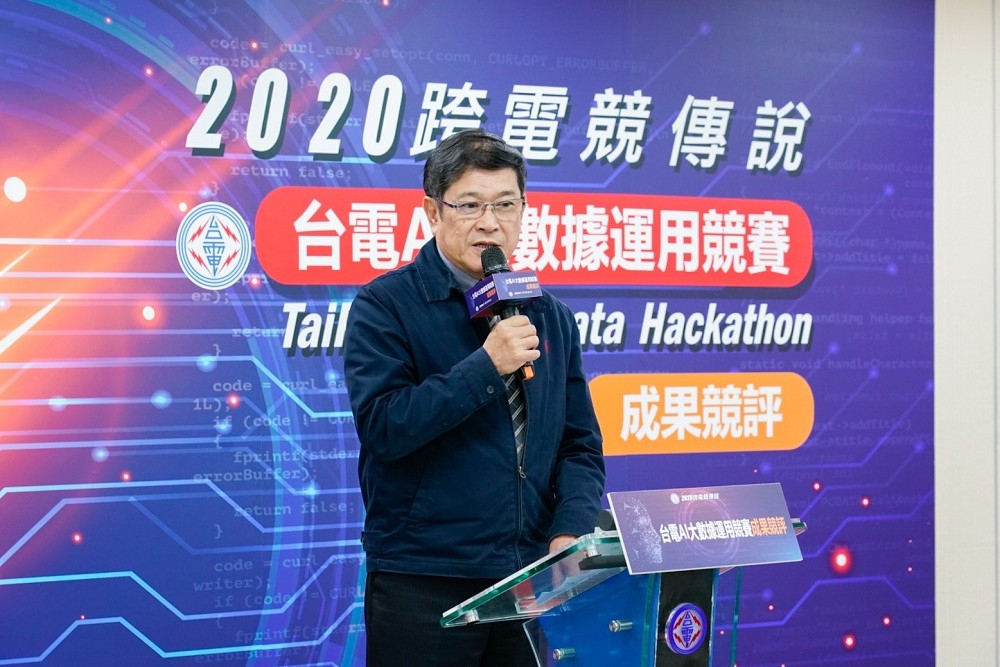 2020台電大數據競賽成果發表會上，台電董事長楊偉甫肯定參賽同仁的努力，期待未來能有更多大數據應用成果，讓供電穩定再進化。（台電提供）