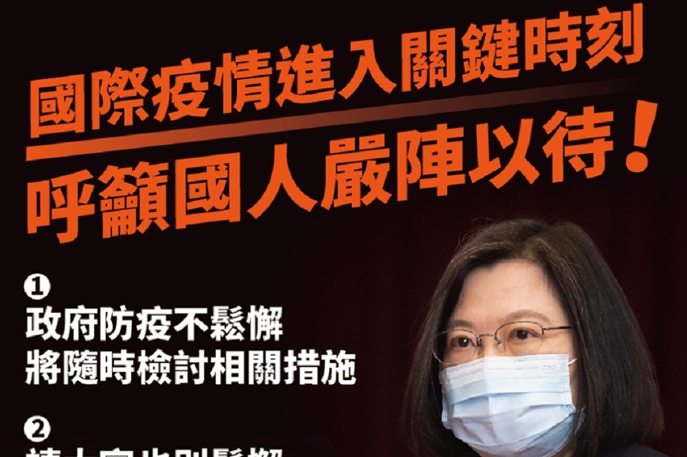 國內再現新冠肺炎本土病例，蔡總統認為，我們終將會克服挑戰，因為「我對團結的台灣人民有信心！」（取自蔡英文臉書）
