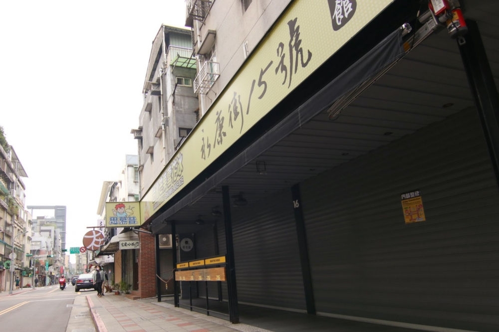 疫情之下，台北市永康商圈多家店熄燈。（資料照片／趙先竣攝）