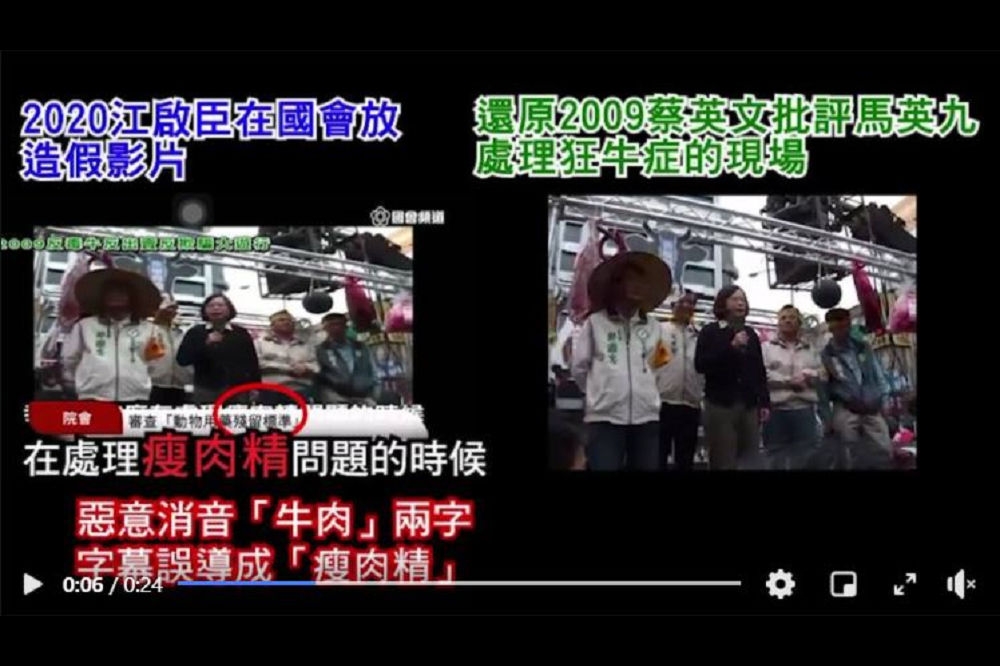 國民黨主席江啟臣24日於立院播放民進黨反美牛影片，遭民進黨發現造假並要求公開道歉。（截取自顏若芳臉書）