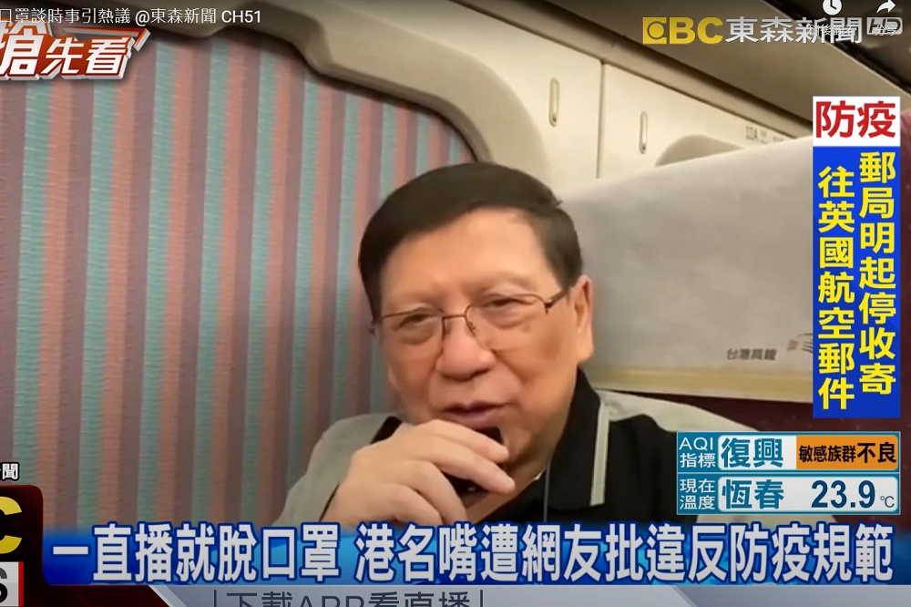 香港名嘴蕭若元日前逕自在高鐵車廂內脫下口罩錄製影片，28日高鐵發布聲明譴責求償。（擷自東森新聞YouTube）