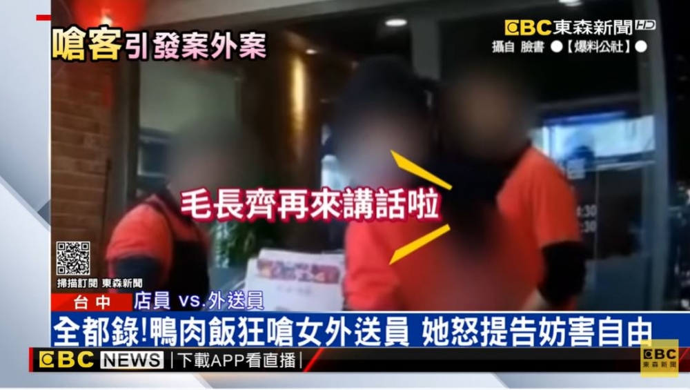 台中鴨肉店店員日前與外送員發生衝突，甚至因辱罵外送員「毛長齊再講話」引發議論。（擷取自東森新聞）
