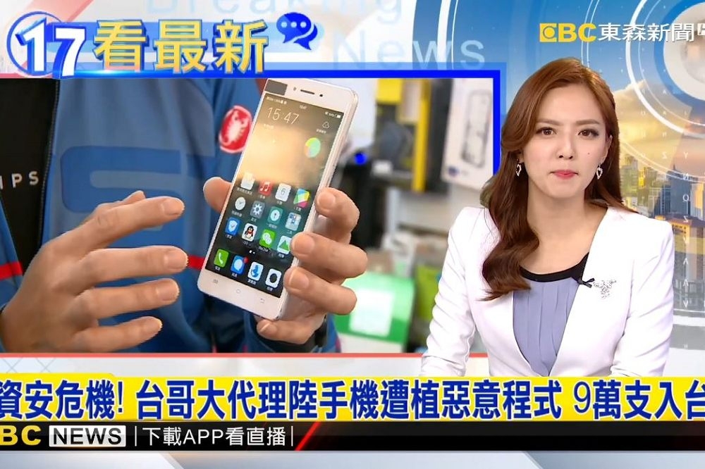 台灣大哥大其下品牌手機「Amazing A32」爆出資安疑慮。（擷自東森新聞）
