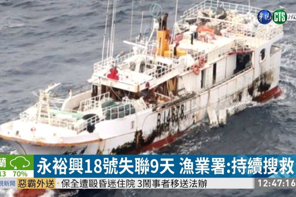 台籍「永裕興18號」已失聯第9天，雖尋獲「永」船，但船上10名船員至今下落不明。（取自華視新聞）