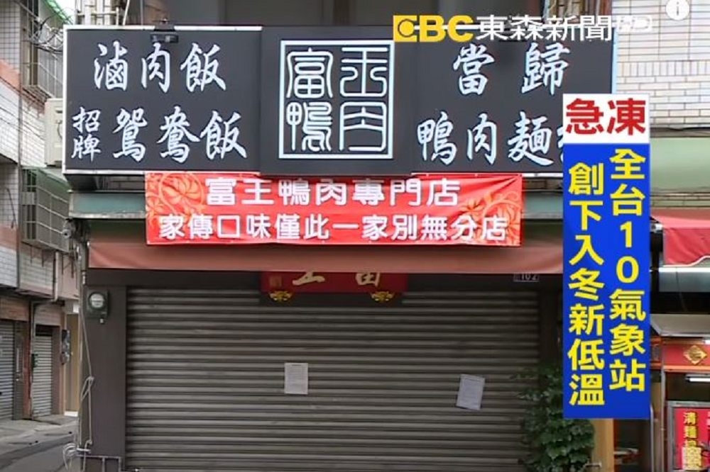 辱罵熊貓女外送員掀波的台中富王鴨肉店，關門歇業多日，小老闆將於9日召開記者會說明。（取自東森新聞）