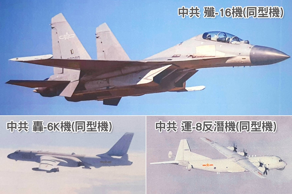 解放軍運-8反潛機 、轟-6K機、殲-16機三種軍機，共計13架次，進入台灣西南空或活動。（國防部提供）

