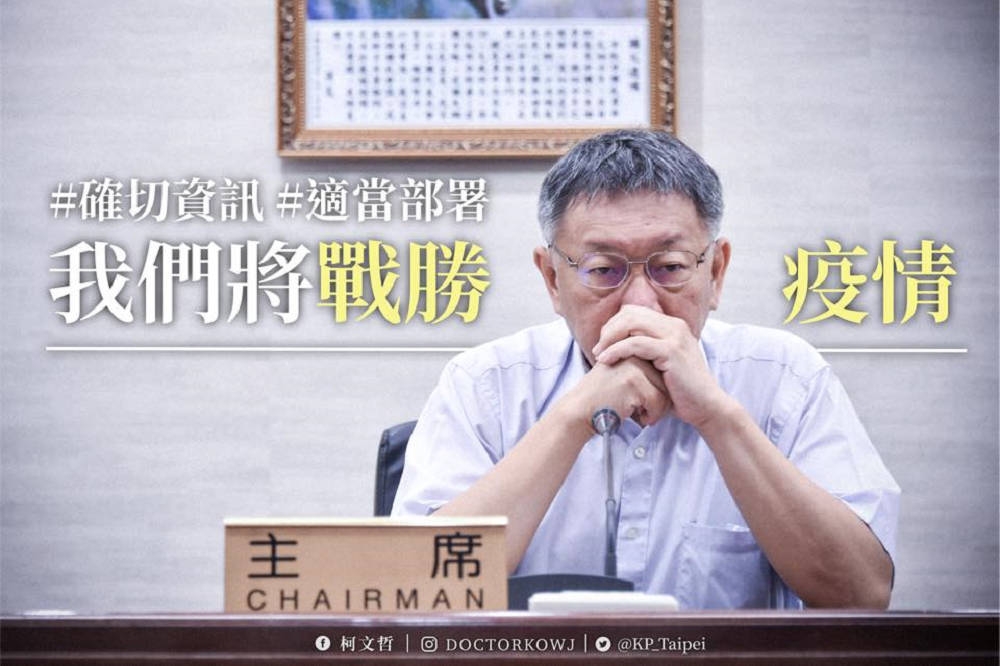 本土疫情升溫，台北市長柯文哲26日在臉書重提去年10月就制定的「防疫三階段」。（取自柯文哲臉書）