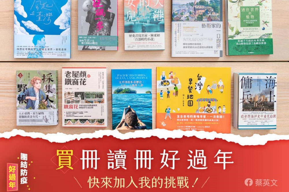 台北國際書展因防疫需求今年改為線上舉辦，蔡英文總統26日在臉書發起「PO一本你最近買的書challenge」並邀請大家來支持多元又自由的台灣出版業。（取自蔡英文臉書）
