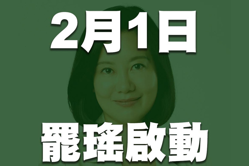 本屆立委2月1日就職屆滿一年，國民黨有意「以罷養萊」拉長戰線，綠委吳思瑤將成為首波割萊委標的。（取自我+1臉書）
