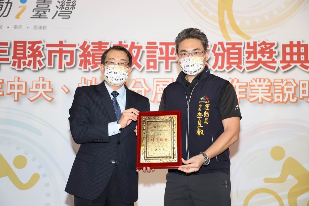 台中市獲體育署頒發運動i台灣計畫「特優」獎。（台中市體育局提供）