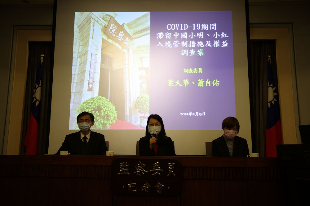 監察院委員葉大華、蕭自佑調查指出，針對滯留中國的小明、小紅因疫情的入境管制，指揮中心後續開放及限制的理由未完整論述。（陳愷巨攝）
