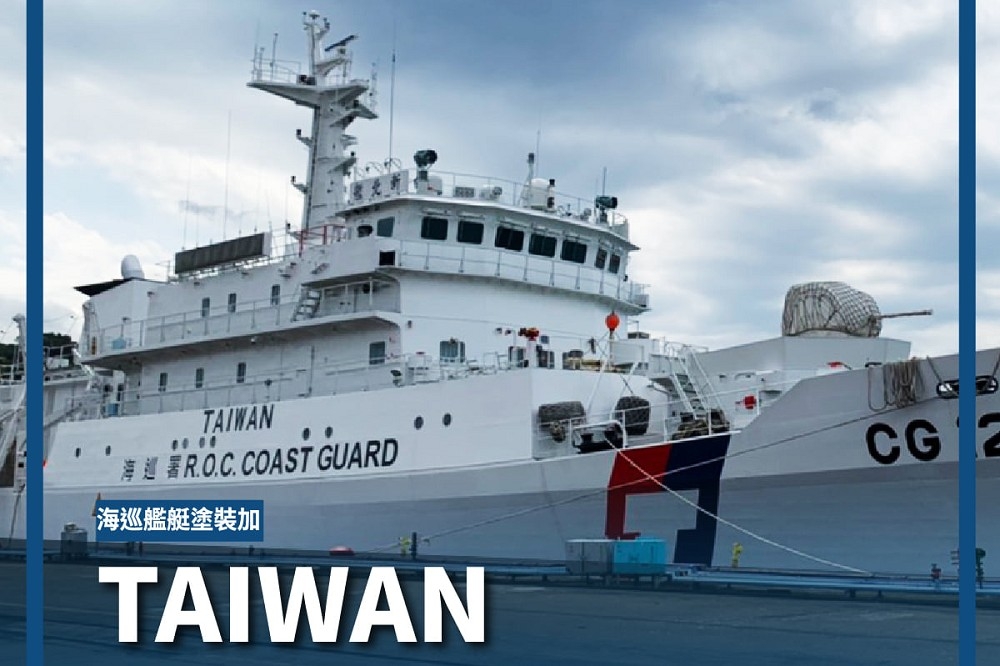 為提高辨識度，避免與中國海警船艦產生混淆，將海巡艦艇舷側現有文字「R.O.C. COAST GUARD」上方，增加醒目的「TAIWAN」字樣。（取自張惇涵臉書）
