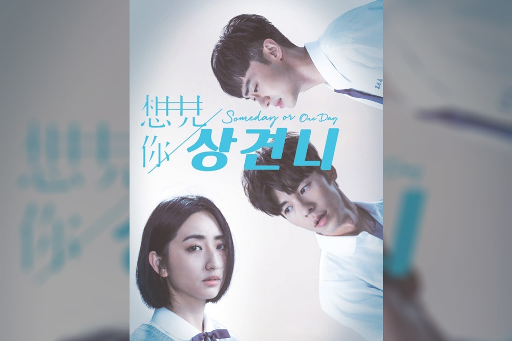 《想見你》掀起亞洲台劇熱潮，韓國搶得先機，簽下翻拍版權。（取自微博）