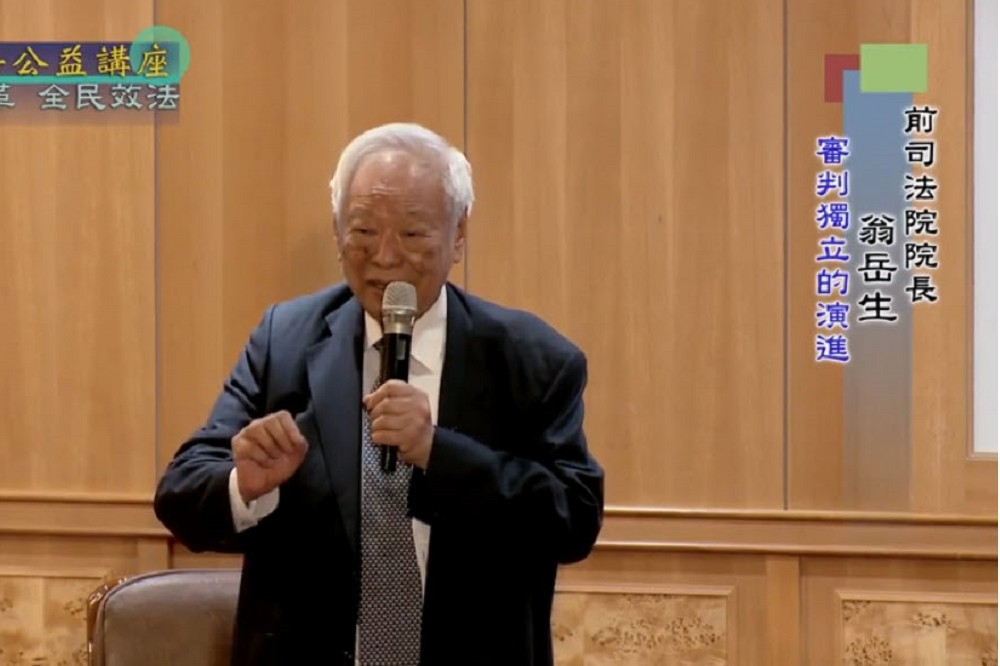 翁岳生為台灣司法史上最年輕、任職最長的大法官。（圖片擷取自Youtube／洪鈞培文教基金會「司法改革・全民效法」系列）