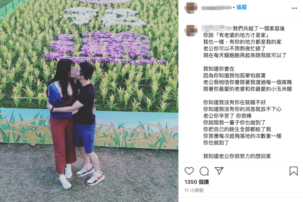 羅尚樺妻子23日在Instagram發布300字長文。（擷自羅尚樺妻子Insatgram）