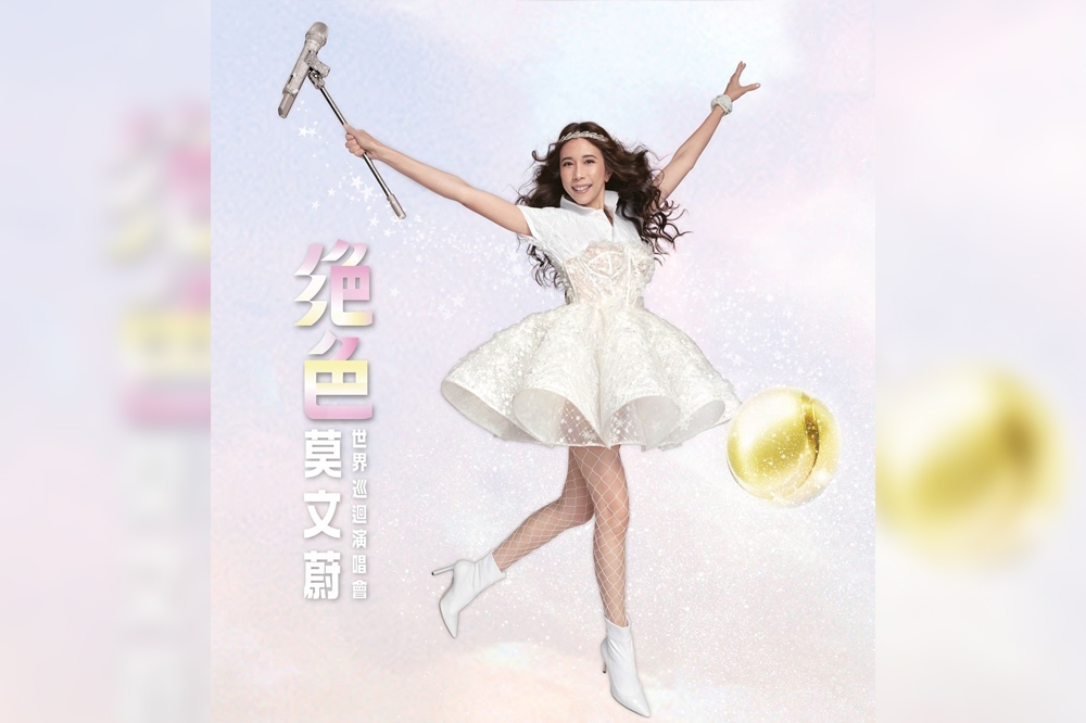 莫文蔚香港演唱會海報像是孫悟空又像美少女戰士造型以及設計構圖，讓很多粉絲看了嚇到不要不要的。（取自臉書）