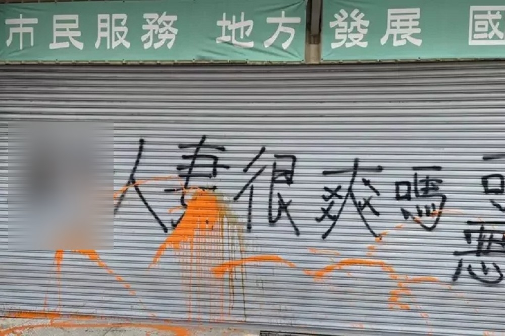王定宇在台南歸仁、東區的服務處16日遭人噴漆，寫上不雅字眼，但他表示不追究。（取自PTT）