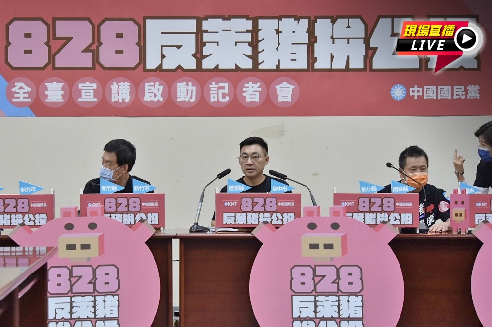 國民黨18日舉行「828反萊豬拚公投 全台宣講啟動」記者會。（蔣銀珊攝）