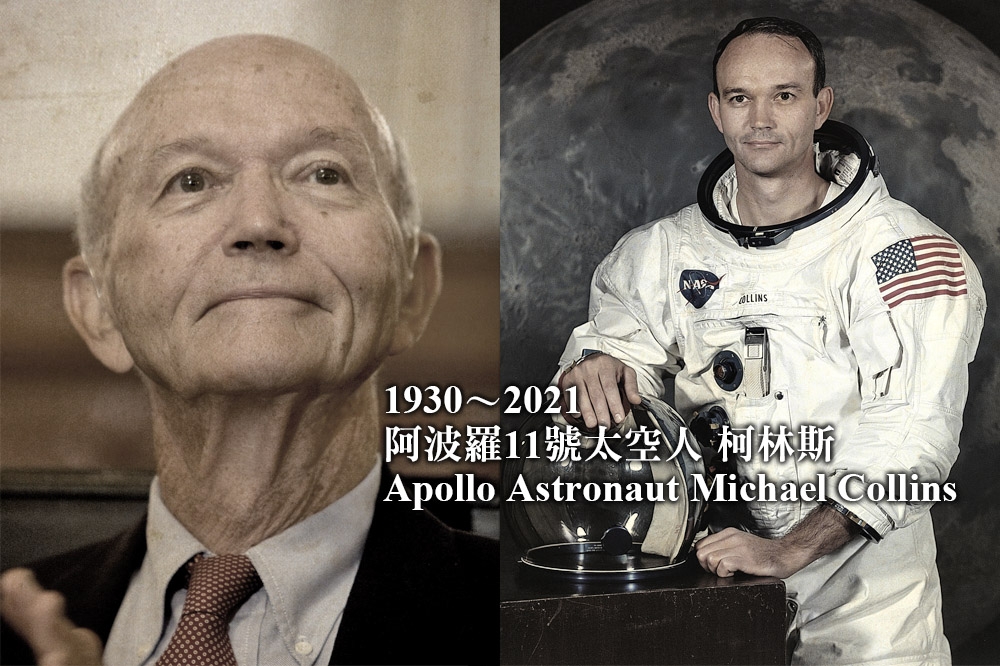 阿波羅11號登月太空人柯林斯辭世。（湯森路透）