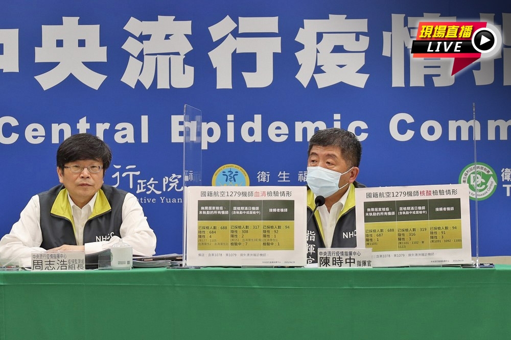 中央流行疫情指揮中心29日下午召開記者會，由指揮官陳時中說明華航最新疫調。（指揮中心提供）