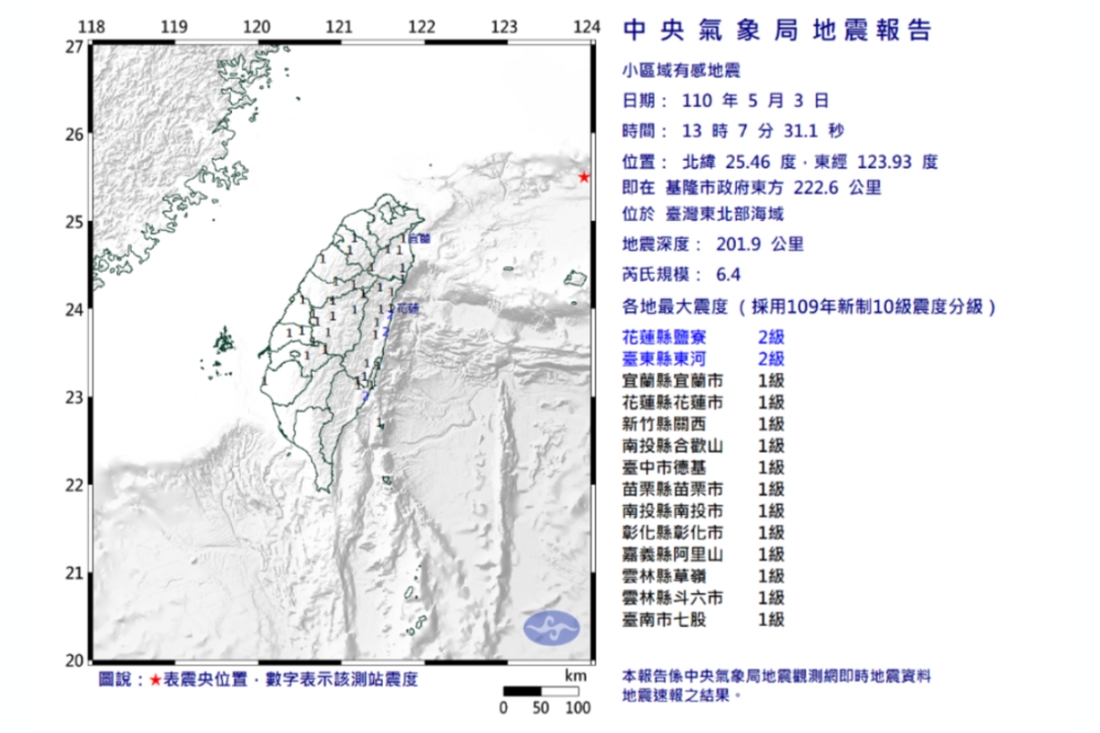 中央氣象局3日發布地震報告，東北部海域於下午1點7分發生芮氏規模6.4地震。（取自中央氣象局）