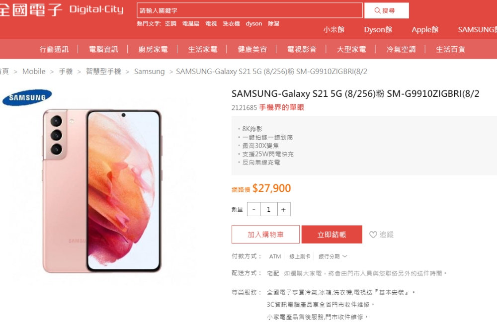全國電子購物網1日被網友發現Samsung Galaxy S21手機標錯價格，其中256G款式原價27900元，下殺1折僅剩2790元。（擷取自全國電子購物網）
