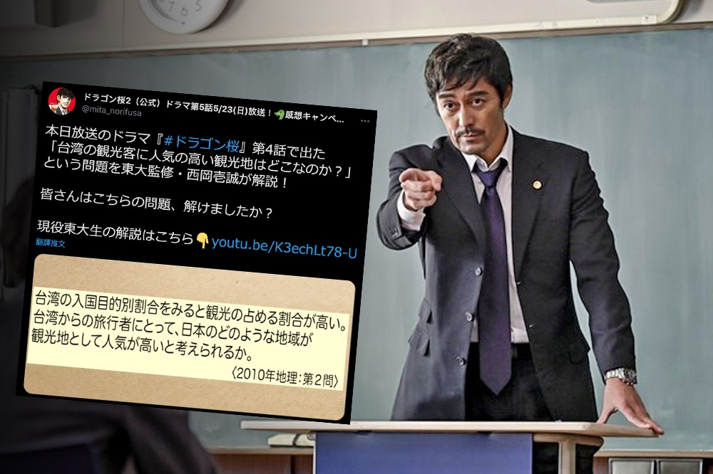 阿部寬主演的日劇《東大特訓班2》出了考題點名台灣，在推特引發熱列討論。（翻攝自推特《東大特訓班2》）