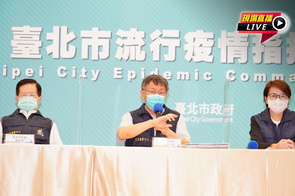 台北市長柯文哲1日召開記者會談北市最新疫情。（北市府提供）