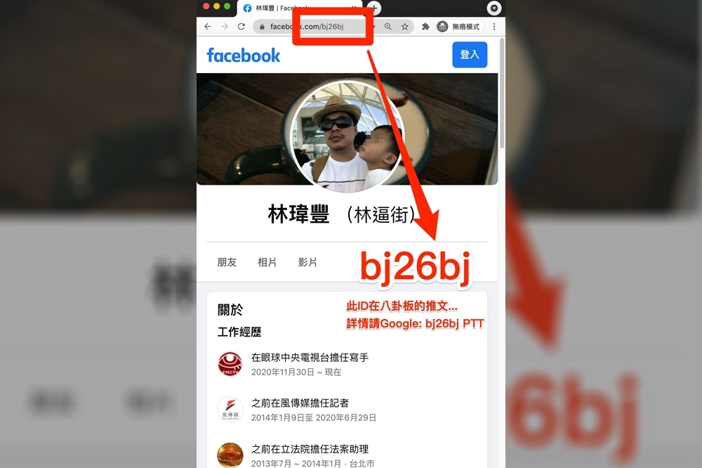 林瑋豐被抓包用PTT帳號「bj26bj」自導自演中國式「認知作戰」，卻在個人臉書上批評認知作戰的行為，引起熱議，林男也遭檢調約談。（取自DCARD）
