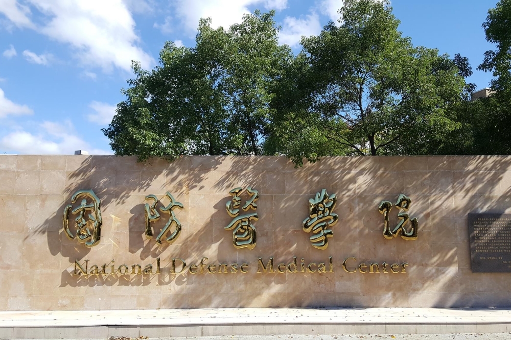 國防醫學院3日表示，院內有一名研究生染疫。（取自國防醫學院臉書）