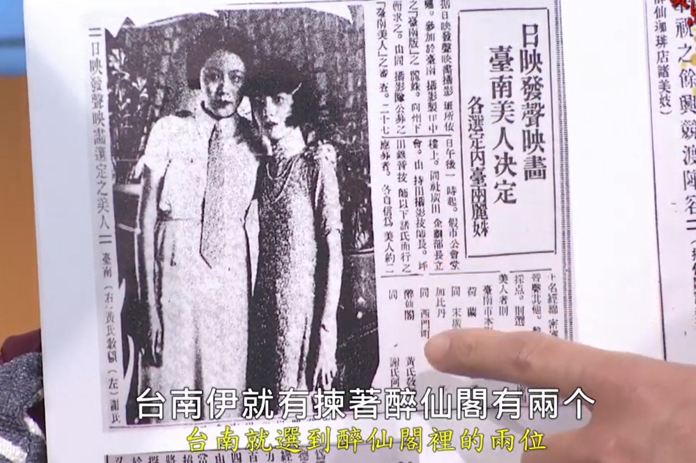 日治時期台南「醉仙閣」酒樓有兩名小姐在電影公司舉辦的選美比賽中脫穎而出（翻攝自youtube）