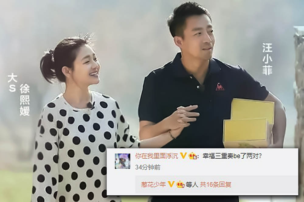 大Ｓ與汪小菲曾在《幸福三重奏》曬恩愛日常，如今卻傳婚變，中國網友發現該節目有兩對夫妻婚姻破局（小圖）。（取自微博）