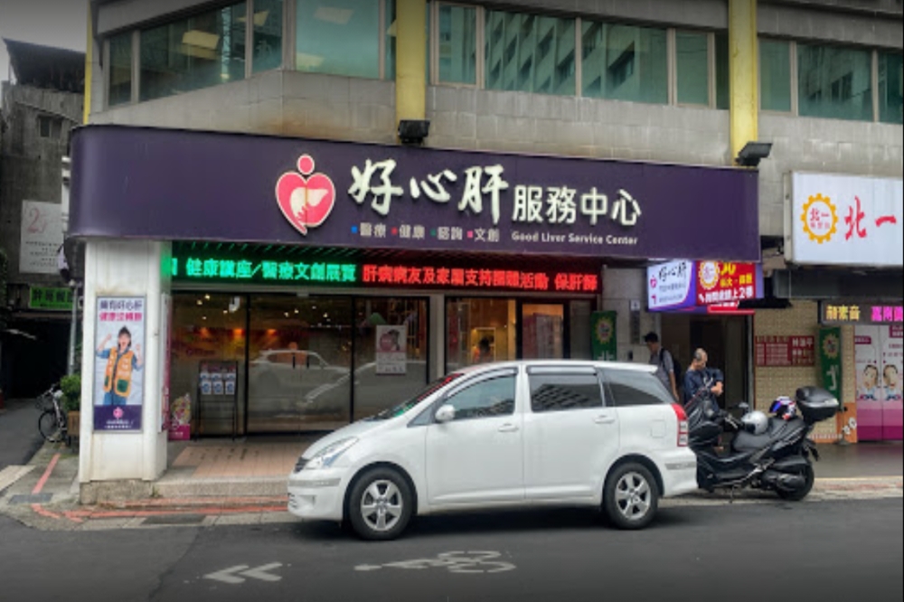 台北市好心肝診所被踢爆8日晚上11點多，竟有民眾大排長龍搶打COVID-19疫苗。（取自Google Maps）