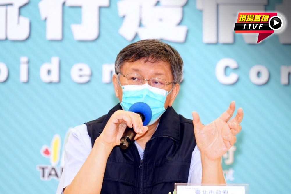 台北市長柯文哲15日召開記者會說明北市疫情。（北市府提供）